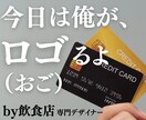 集客アップにつながる"顔"を作ります 〜ロゴを「お店に興味を持つきっかけ」に〜 イメージ1