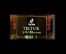 TIKTOK1万いいね増やします いいね増加！スピード納品！減少保証付き！ イメージ1