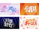 プロが世界に一つの個性溢れるロゴを作ります VTuberを中心にさまざまな活動に必要なロゴを作ります！ イメージ7