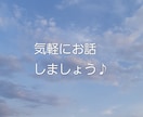 気軽にお話しましょう♪癒しをお届けします １分だけでもお話聞きますよぉ(*´-`) イメージ2