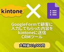 KintoneでCRMツール構築します 限定5名モニター価格1万円で構築させていただきます！ イメージ1