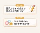 短文リライト｜自然で読みやすく直します SNS・商品文OK◎初心者さん歓迎です イメージ1