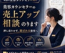 美容カウンセラーの売上アップ相談のります 押し売り無し！でも、アップセル・クロスセルで売り上げアップ！ イメージ1