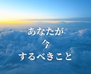 あなたが今最優先でやるべきことをお伝えします 今何をすればいいのか分からなくなってしまっているあなたに イメージ1