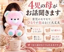 4児の母が育児相談・子育ての悩みを聞きます イライラ・疲れた・誰にも言えない本音も大丈夫 イメージ1