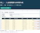 売上・入金管理のExcel表を新規作成します 請求・入金・未入金を見える化する1シート イメージ1