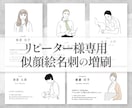似顔絵イラスト名刺増刷いたします こちらはリピート様専用となります イメージ1