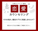 恋愛の悩みの相談に乗り一緒に整理します 恋愛・結婚の悩みを整理し、次の一手を一緒に見つけます イメージ1