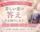 お相手の気持ちを丁寧に読み解きます 恋愛・人間関係のお悩みに優しく寄り添います イメージ1