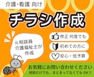 介護・看護 | お好みのイメージでチラシ作成します ◎お急ぎにもできる限り対応◎お気軽にご相談ください◎ イメージ1