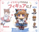 先着【50%オフ】キャラクターをフィギュアにします 大切なあなたのキャラクター/人物を、手のひらサイズに イメージ1