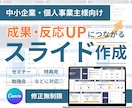 スライド作成承ります わかりやすく伝わるスライドを一緒に作り上げていきます！ イメージ1