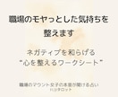 職場のモヤっとした気持ちを整えます ♧ネガティブを和らげる“心を整えるワークシート” イメージ1