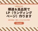 Web制作歴10年|爆速&高品質でLP作ります 最短3日納品|成果にこだわるプロのLP制作 イメージ2