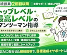 継続授業分（２回目）を行います 【継続授業＋学習相談】業界トップレベルの授業！ イメージ1