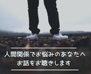 愚痴やお悩みのお話相手をさせていただきます 元医療事務のお話相手サービス【傾聴】 イメージ2