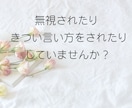 職場の孤立やパワハラ聞きます ◆誰にも言えない孤独、辛い思いを丸ごと受け止めます イメージ3