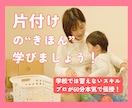 60分で学校では習わない「片付けの基本」教えます 片付けに挫折し続けている方へ、プロが本気で伝授します イメージ1