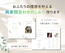 両家顔合わせのしおりを作成します 【ボタニカル】たっぷり8ページ！6冊セットでお届けします♪ イメージ1