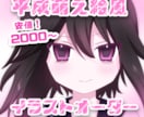 イラストオーダー 平成萌え絵を描きます 平成風のタッチでバストアップのイラストを描きます！ イメージ1