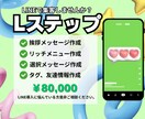 Lステップの構築代行します ✨LINEで顧客数UPに繋げませんか？✨ イメージ1
