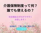 介護保険制度利用方法を教えます 元地域包括支援センター社会福祉士が丁寧にお伝えします イメージ1