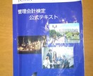 管理会計という検定ご存知ですか？　　勉強法教えます 2025年準備！　3か月で無理なく取得できる学習計画 イメージ2