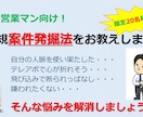 フリー営業マン限定＆成約率↑　☆案件発掘法教えます テレアポ・飛び込みに疲れた方におすすめ　☆ストレスフリー☆ イメージ1