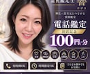 霊視電話鑑定を100円/分でお試しいただけます 出店記念価格｜恋愛・仕事・家庭・人間関係など気軽にどうぞ イメージ1