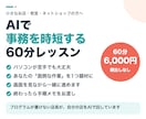 店主向け｜Claudeで事務を時短する方法教えます 自分の店をAIで回す非エンジニアが一緒に設定します イメージ1