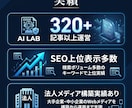 AI×SEOで検索上位を狙う記事を作成します 320記事運営の法人が1万円〜で高品質SEO記事を納品 イメージ4
