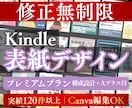 構成設計付き｜Kindle表紙デザイン制作します クリックから購入まで設計｜表紙とA+コンテンツのセット販売 イメージ1