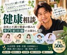 心身の不調や悩みを専門家目線でお聞きします 姿勢・生活習慣・身体の悩みを一緒に整理します イメージ1