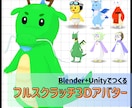 メタバース・配信向けのVRM3Dモデルつくります Blender+UnityのVRMモデル！収益化OK！ イメージ1