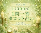 一問一答タロット占い、YES/NOで答えます ☆気軽に占いを試してみたい方にオススメ☆ イメージ1