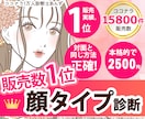 個別診断書【診断数1位】のプロが顔タイプ診断します １番人気★「ファッシャン診断数1位」の診断士があなたを診ます イメージ1