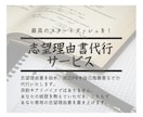 大学入試の志望理由書（自己PR）0から作成します 現役の高校教師が本気で作成（代筆・代行）します！ イメージ1