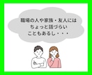 1分からOK！何でもあなたの話し相手になります 精神科看護師があなたの気持ちに寄り添いながら話をお聞きします イメージ9