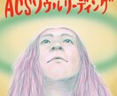 ACSソウルリーディングをいたします 本当の自分らしさ見つけるお手伝い イメージ1