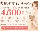 Canvaでお渡し｜最短3日で表紙作成します 6ヶ月で7冊出版した作家が手に取りたくなる表紙に仕上げます イメージ1