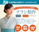 和風モダンな世界観をチラシデザインします 女性・若年層向け可／画像用意不要／差別化のお悩みを解決します イメージ1