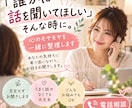 誰かに話を聞いてほしい…心のモヤモヤに寄り添います うまく話せなくても大丈夫。あなたの気持ちを聞きいて整理します イメージ3