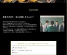 専用のユニークな世界観を創り上げます 独自性を活かしたホームページ作成 イメージ5