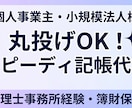 溜まった領収書もまるっと解決！記帳・決算代行します ※確定申告用の【決算整理仕訳入力＆決算書作成】までを対応 イメージ1