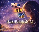 プロ鑑定ロジック×AIで本格手相鑑定をします AIによる性格・仕事・恋愛・運勢などをアドバイスいたします イメージ2