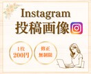 低価格でインスタグラム投稿画像を作成いたします 女性らしく・見やすいインスタ投稿画像 イメージ1