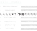 プレゼント用PowerPointの肉付けやります プレゼン用PowerPointのスライドを見やすくします！ イメージ6