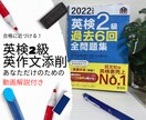 最大6回分！　英検2級英作文添削します あなただけのオリジナル動画解説で高得点を狙うコツが分かる！ イメージ1