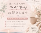 再婚・連れ子のモヤモヤお聞きします 話すことは、放すこと。心を軽くするお手伝い イメージ1