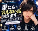 話し相手になります｜愚痴悩み雑談を男目線で聞きます 友達や家族には言えない愚痴・悩み・雑談も、ゆっくり聞きます。 イメージ1